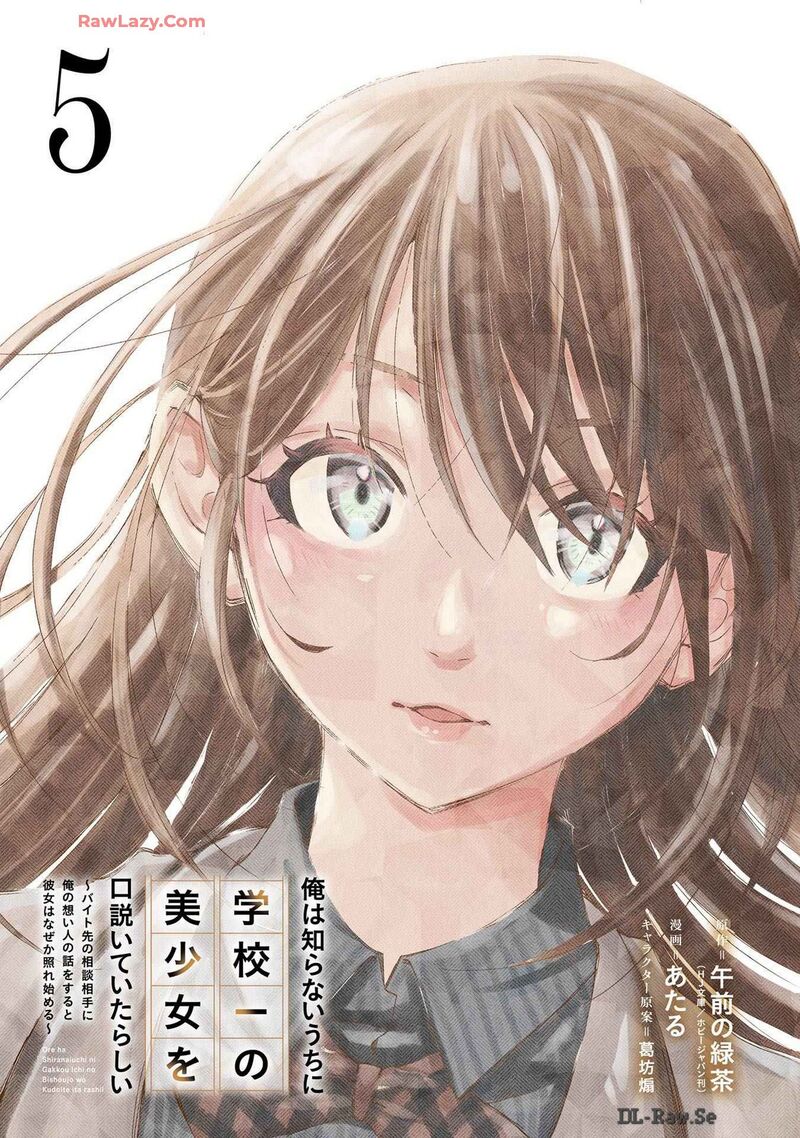 Ore Wa Shiranai Uchi Ni Gakkou Ichi No Bishoujo Wo Kudoite ItarashII Chapter 25 Page 3