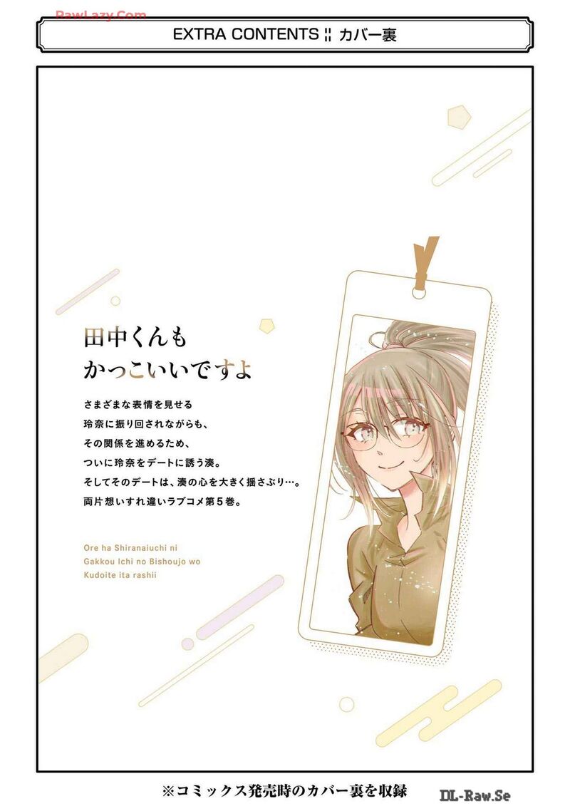 Ore Wa Shiranai Uchi Ni Gakkou Ichi No Bishoujo Wo Kudoite ItarashII Chapter 30e Page 4
