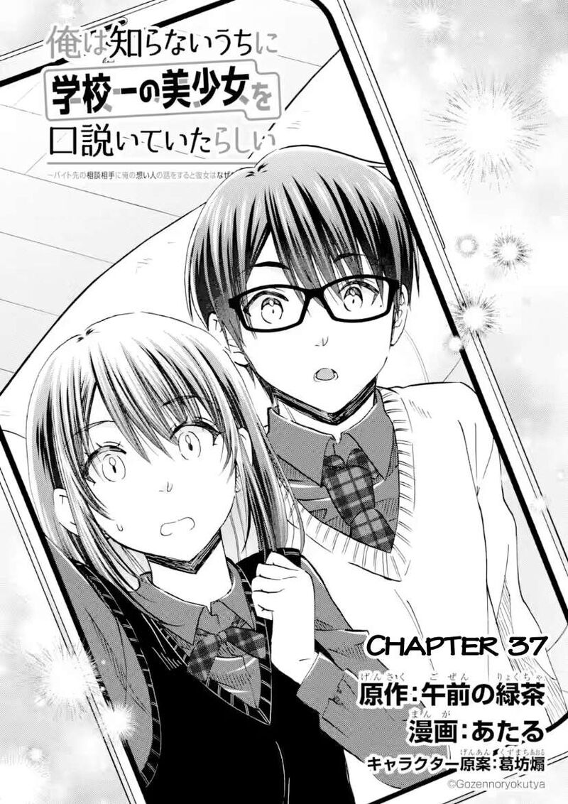 Ore Wa Shiranai Uchi Ni Gakkou Ichi No Bishoujo Wo Kudoite ItarashII Chapter 37 Page 7