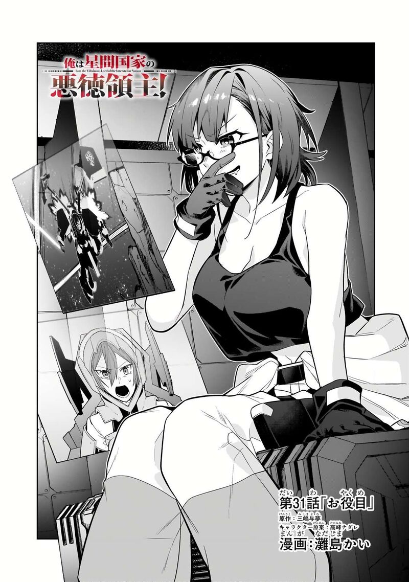 Oreaku Ore Wa Seikan Kokka No Akutoku Ryoushu Chapter 31a Page 3
