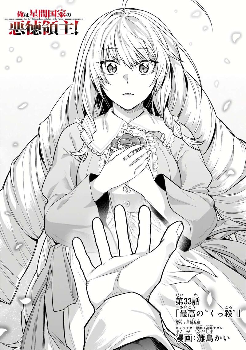 Oreaku Ore Wa Seikan Kokka No Akutoku Ryoushu Chapter 33a Page 3