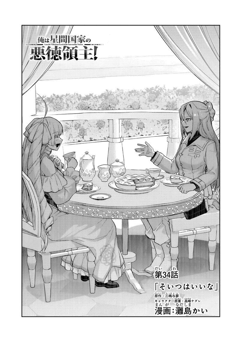 Oreaku Ore Wa Seikan Kokka No Akutoku Ryoushu Chapter 34a Page 5