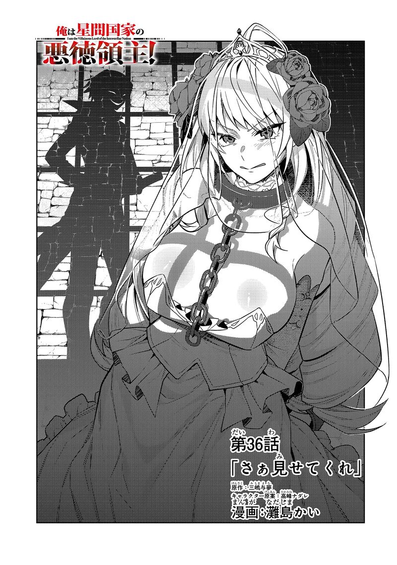 Oreaku Ore Wa Seikan Kokka No Akutoku Ryoushu Chapter 36a Page 2