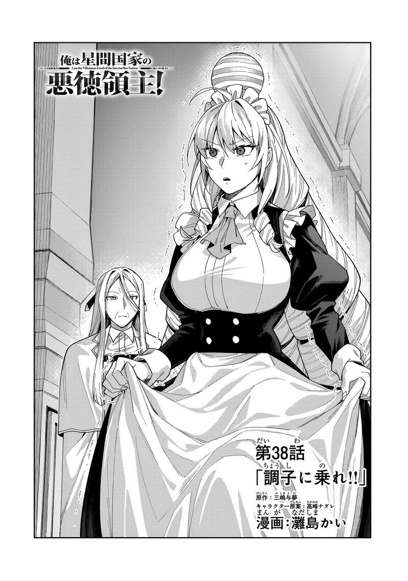 Oreaku Ore Wa Seikan Kokka No Akutoku Ryoushu Chapter 38a Page 5