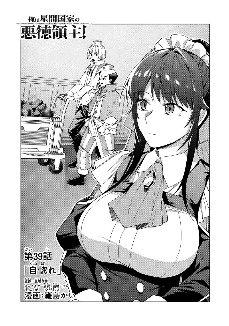 Oreaku Ore Wa Seikan Kokka No Akutoku Ryoushu Chapter 39a Page 2