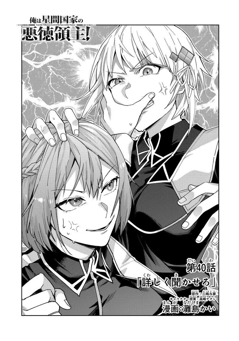 Oreaku Ore Wa Seikan Kokka No Akutoku Ryoushu Chapter 40a Page 4