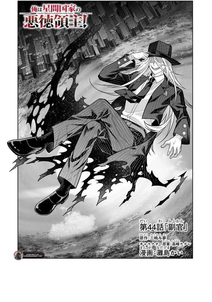 Oreaku Ore Wa Seikan Kokka No Akutoku Ryoushu Chapter 44a Page 4