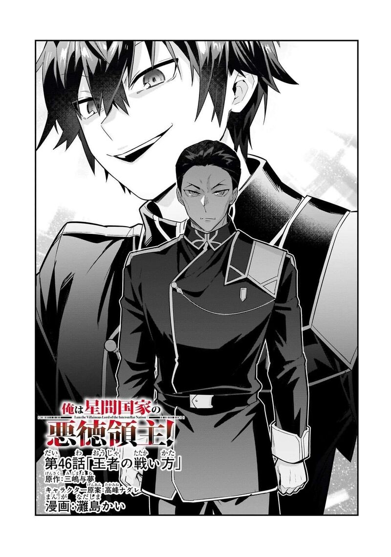Oreaku Ore Wa Seikan Kokka No Akutoku Ryoushu Chapter 46a Page 7