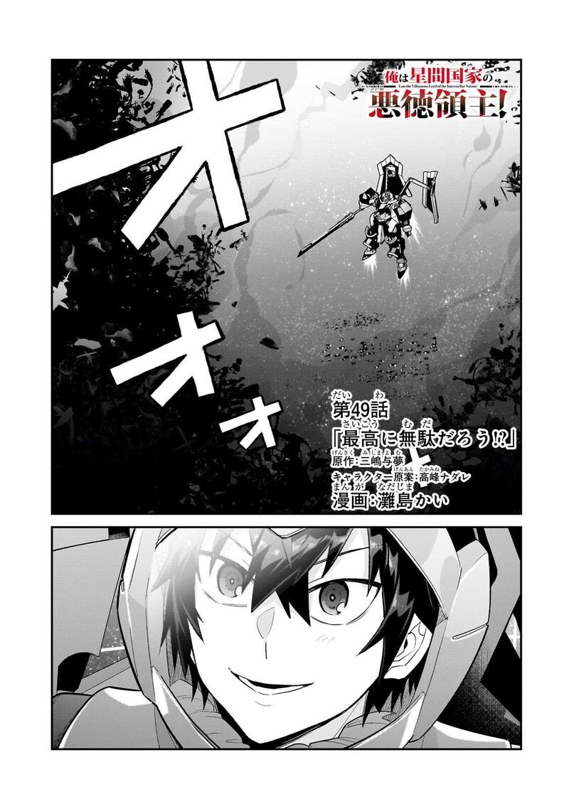 Oreaku Ore Wa Seikan Kokka No Akutoku Ryoushu Chapter 49 Page 1
