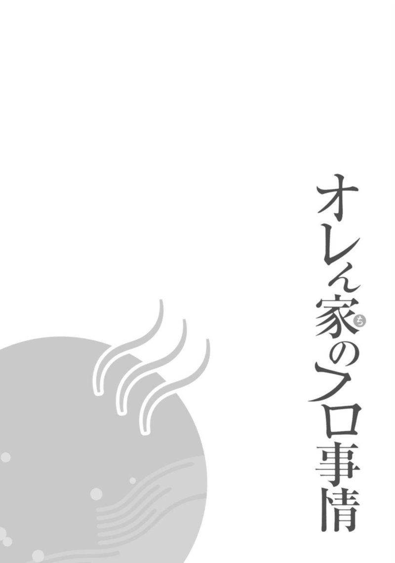 Orenchi No Furo Jijou Chapter 104 Page 10