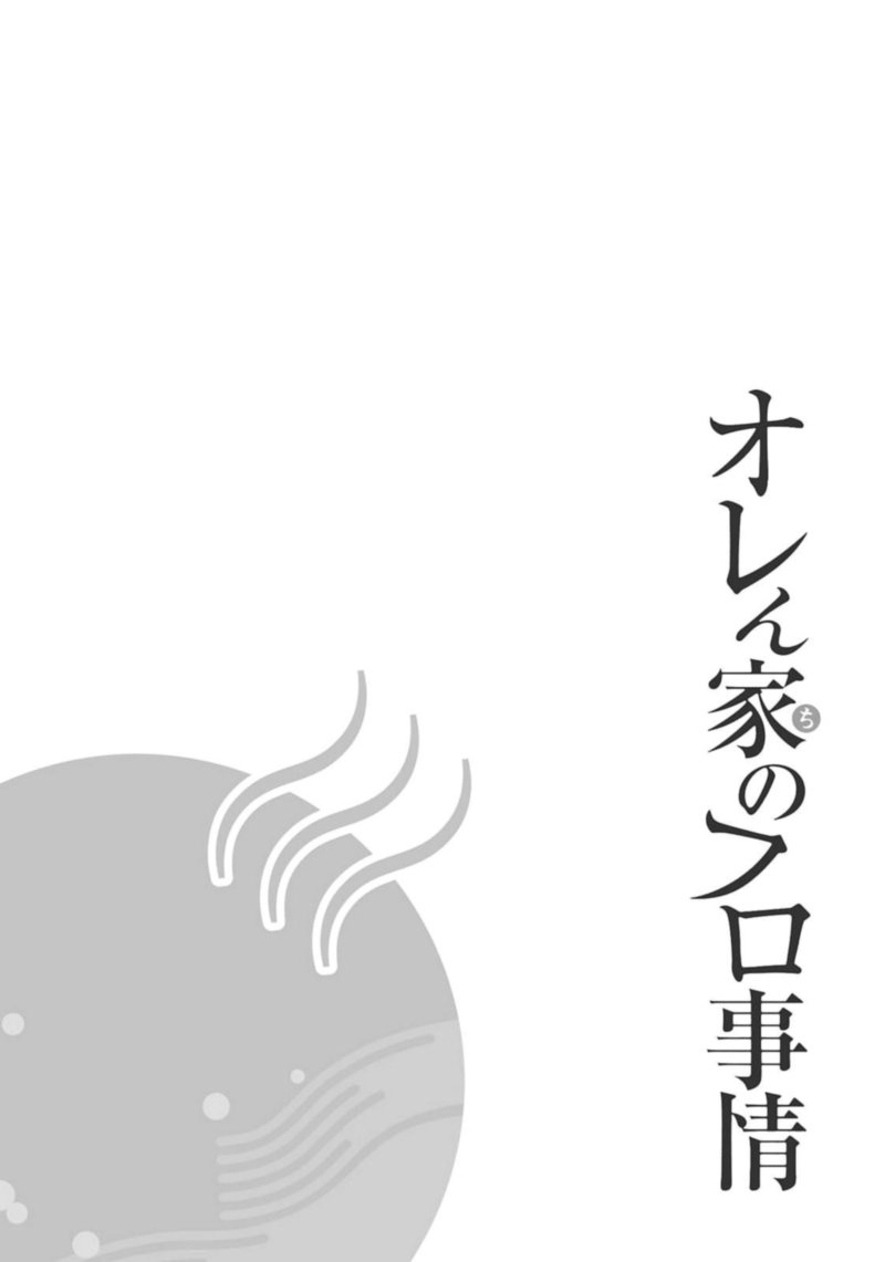 Orenchi No Furo Jijou Chapter 18 Page 10