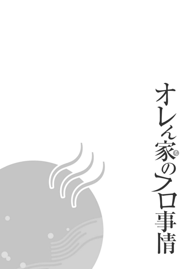 Orenchi No Furo Jijou Chapter 31 Page 15