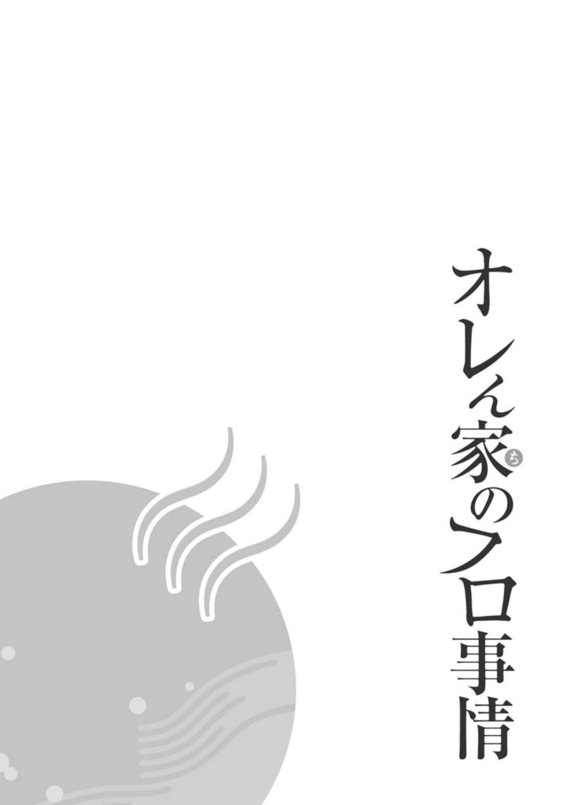 Orenchi No Furo Jijou Chapter 36 Page 10