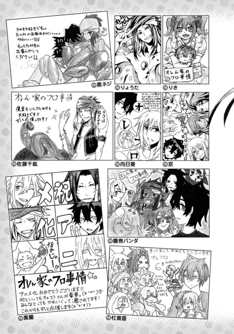 Orenchi No Furo Jijou Chapter 85 Page 25