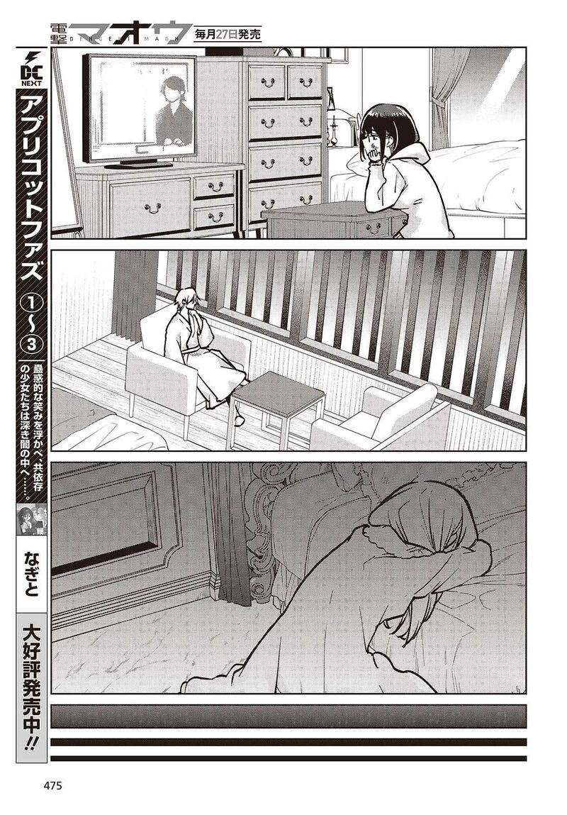 Oroka Na Tenshi Wa Akuma To Odoru Chapter 108 Page 13