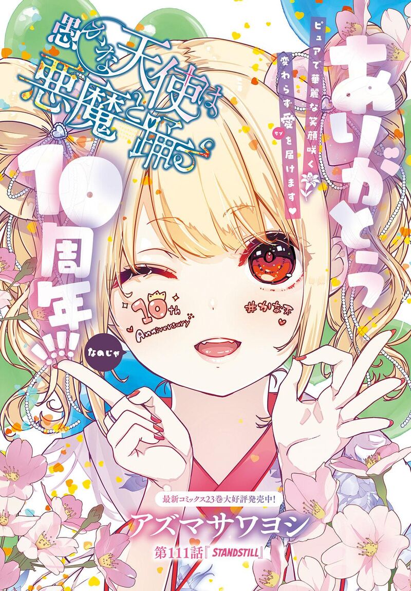 Oroka Na Tenshi Wa Akuma To Odoru Chapter 111 Page 1