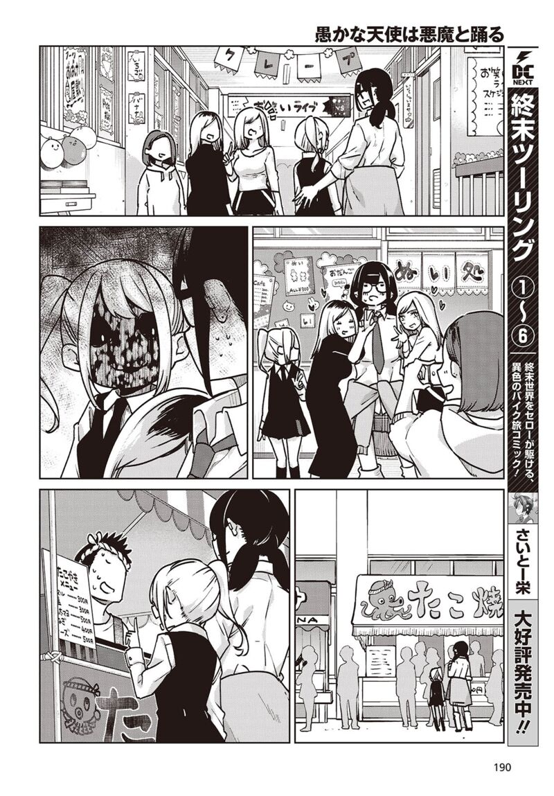Oroka Na Tenshi Wa Akuma To Odoru Chapter 90 Page 14