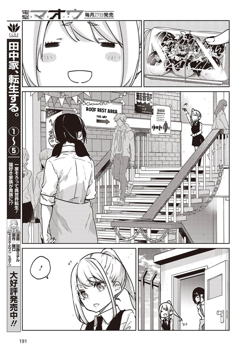 Oroka Na Tenshi Wa Akuma To Odoru Chapter 90 Page 15