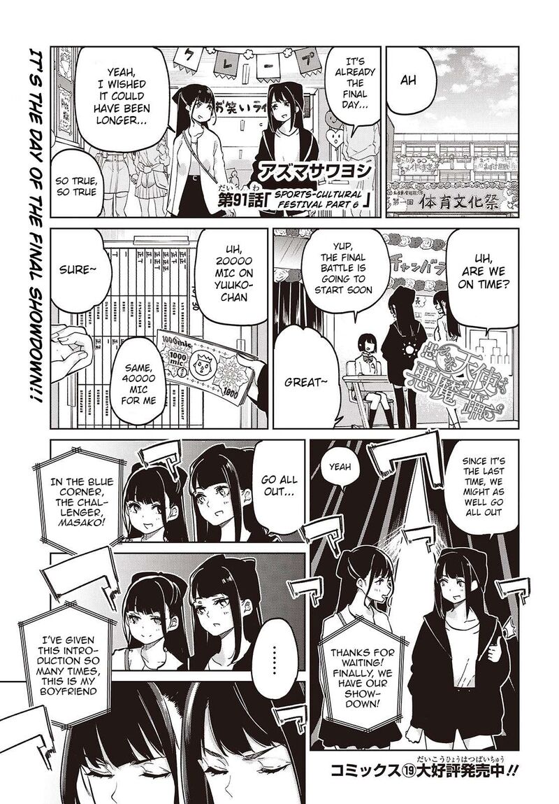 Oroka Na Tenshi Wa Akuma To Odoru Chapter 91 Page 1