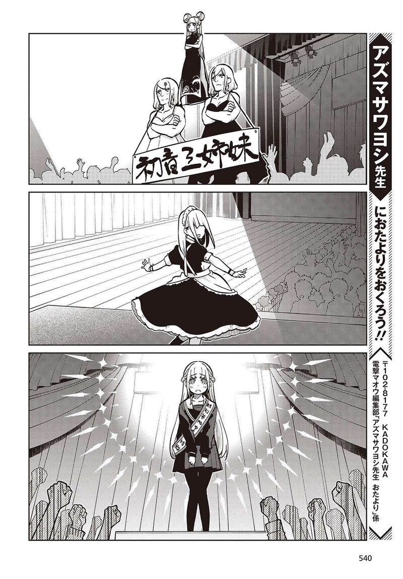 Oroka Na Tenshi Wa Akuma To Odoru Chapter 91 Page 20