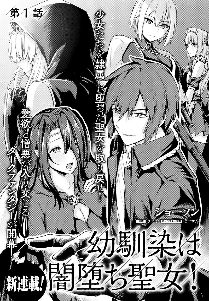 Osananajimi Wa Yami Ochi Seijo Chapter 1 Page 4