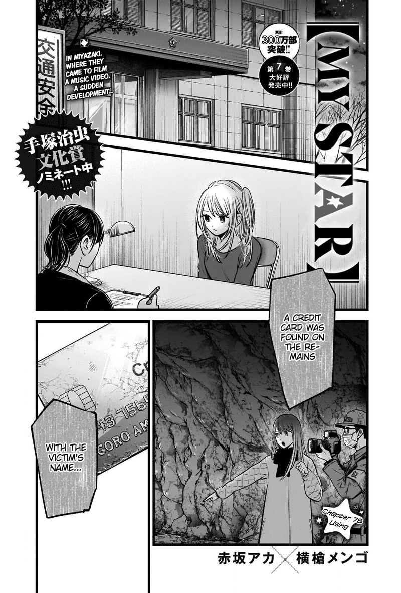 Oshi No Ko Chapter 78 Page 1