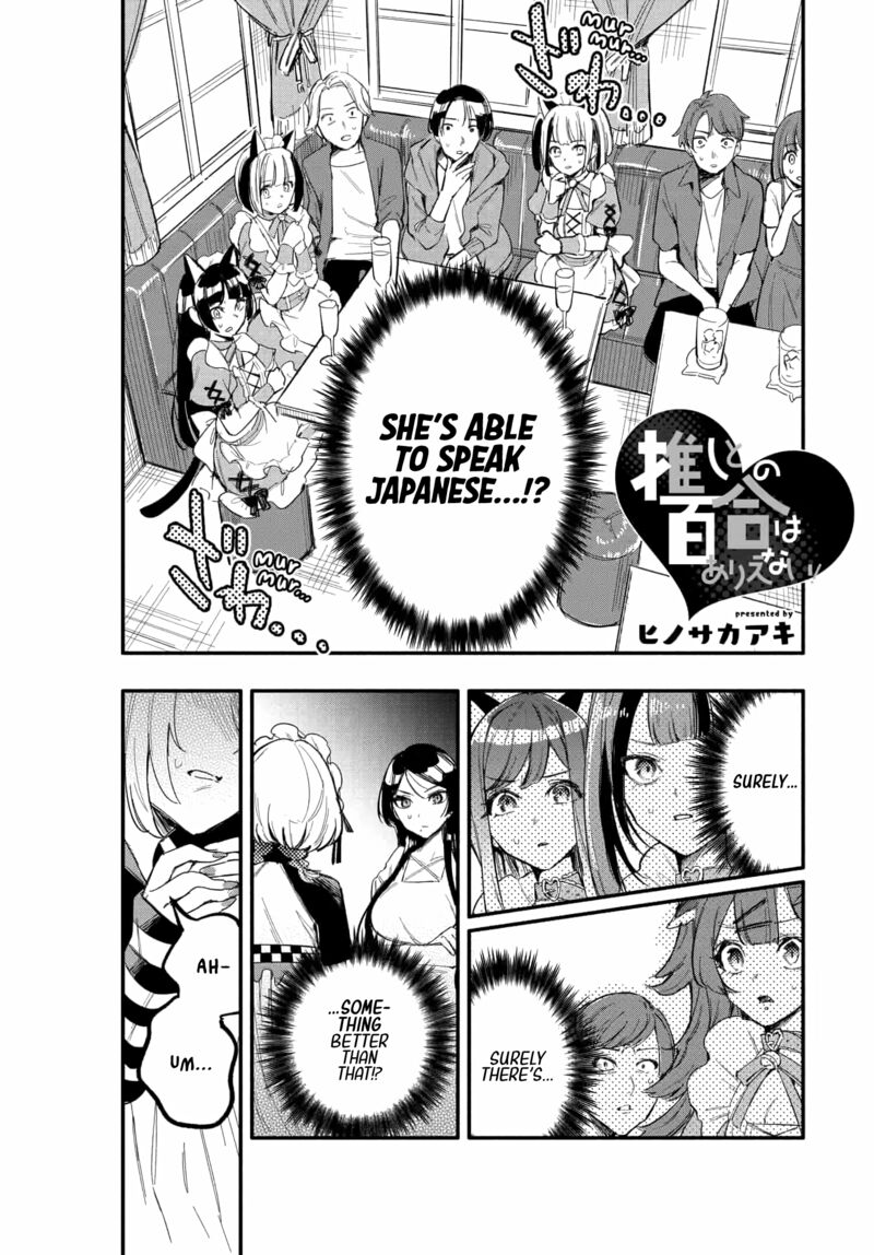 Oshi To No Yuri Wa Arienai Chapter 9 Page 18