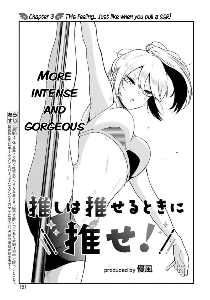 Oshi Wa Oseru Toki Ni Ose Chapter 3 Page 1