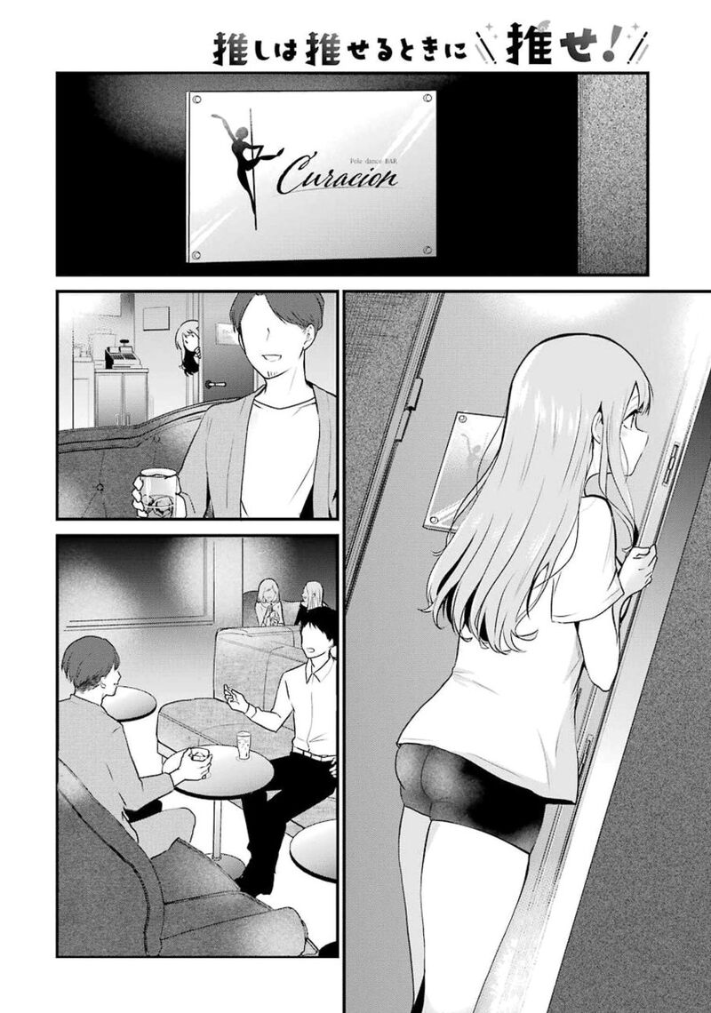 Oshi Wa Oseru Toki Ni Ose Chapter 3 Page 8