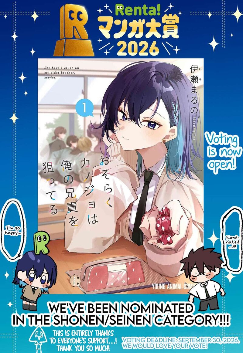 Osoraku Kanojo Wa Ore No Aniki O Neratteru Chapter 36e Page 5