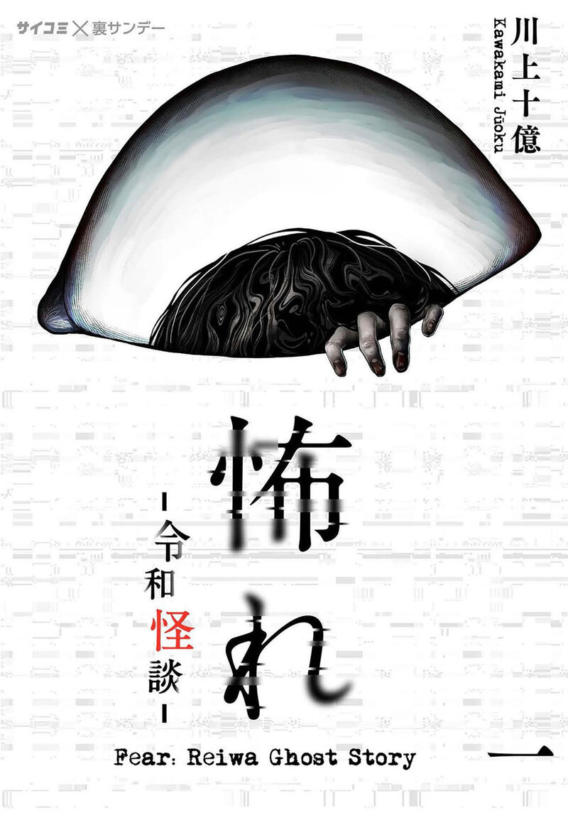 Osore Reiwa Kaidan Chapter 1 Page 1