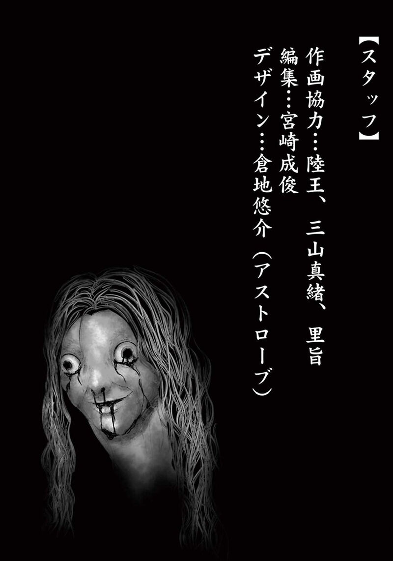 Osore Reiwa Kaidan Chapter 15b Page 6