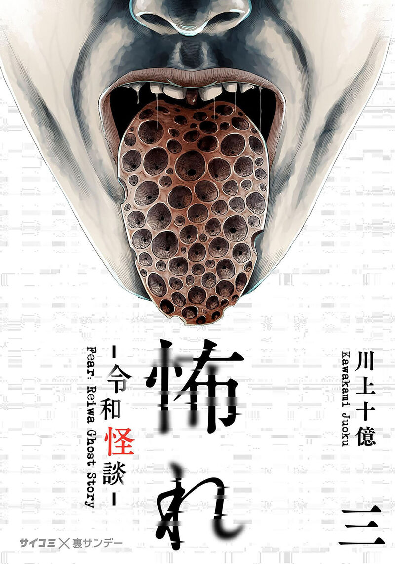 Osore Reiwa Kaidan Chapter 16 Page 1