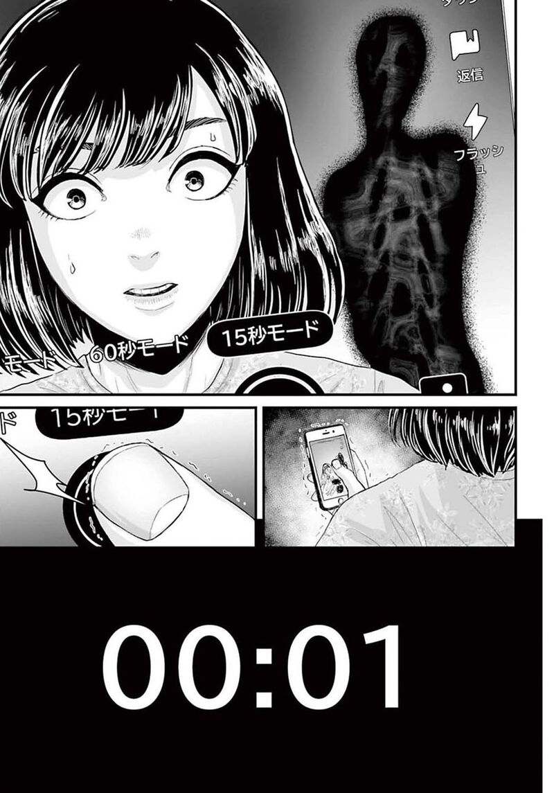 Osore Reiwa Kaidan Chapter 2 Page 17