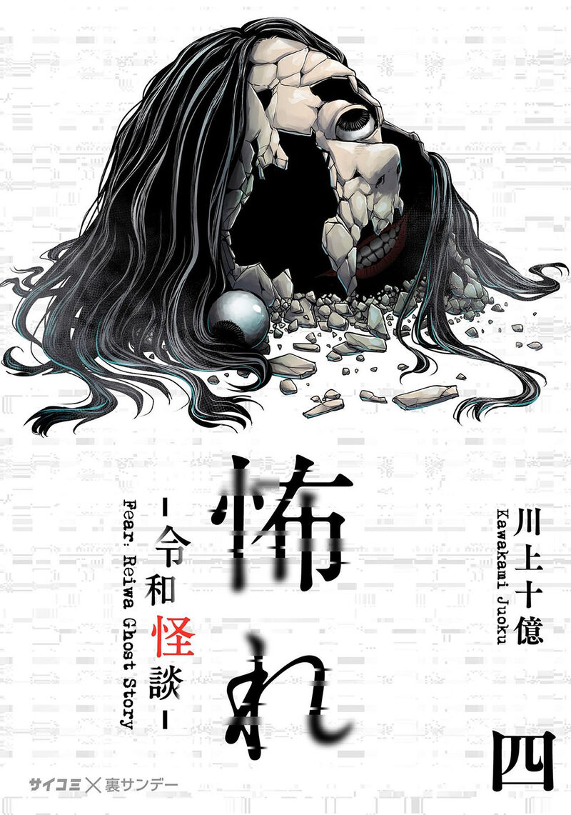 Osore Reiwa Kaidan Chapter 27 Page 1