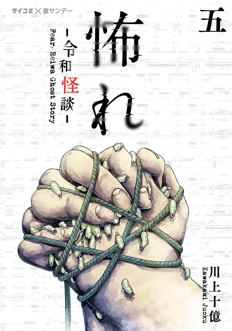 Osore Reiwa Kaidan Chapter 39 Page 1