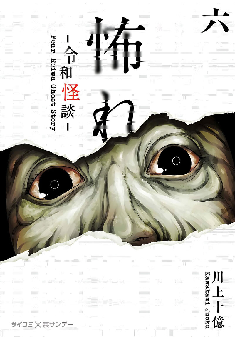 Osore Reiwa Kaidan Chapter 51 Page 1