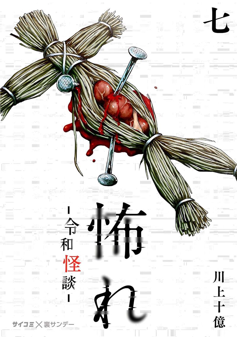 Osore Reiwa Kaidan Chapter 61 Page 1