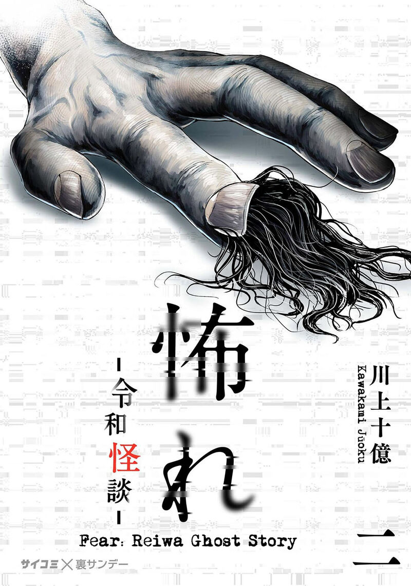 Osore Reiwa Kaidan Chapter 7 Page 1
