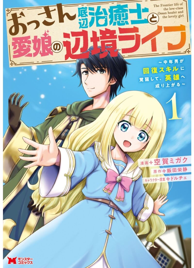 Ossan Teihen Chiyu Shi To Manasume No Henkyou Life Chapter 1 Page 2