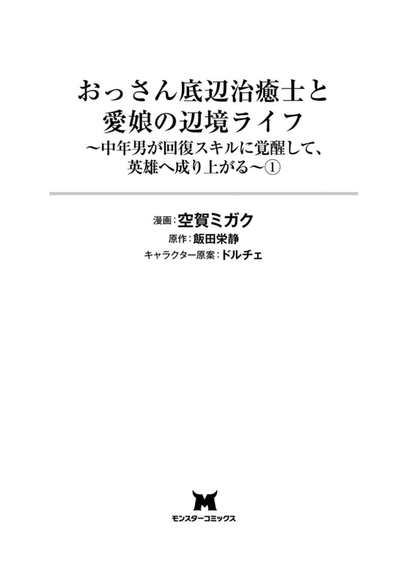 Ossan Teihen Chiyu Shi To Manasume No Henkyou Life Chapter 1 Page 3
