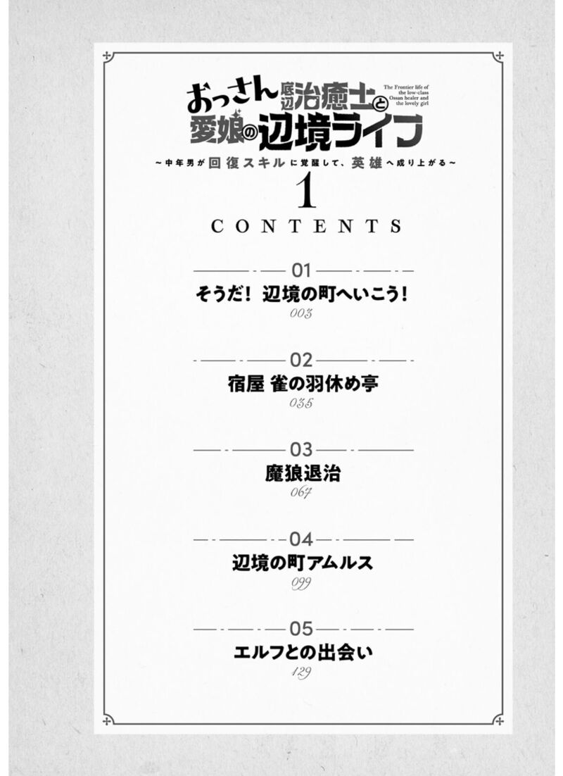 Ossan Teihen Chiyu Shi To Manasume No Henkyou Life Chapter 1 Page 4