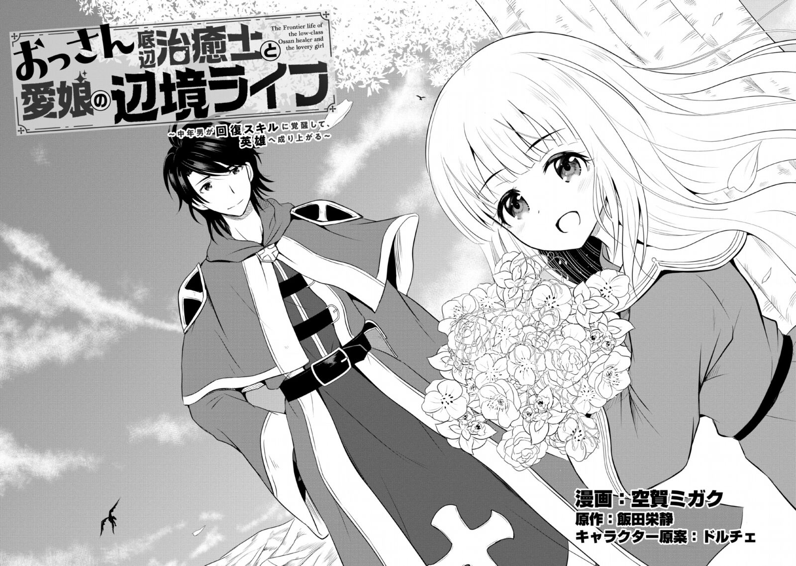 Ossan Teihen Chiyu Shi To Manasume No Henkyou Life Chapter 1 Page 8