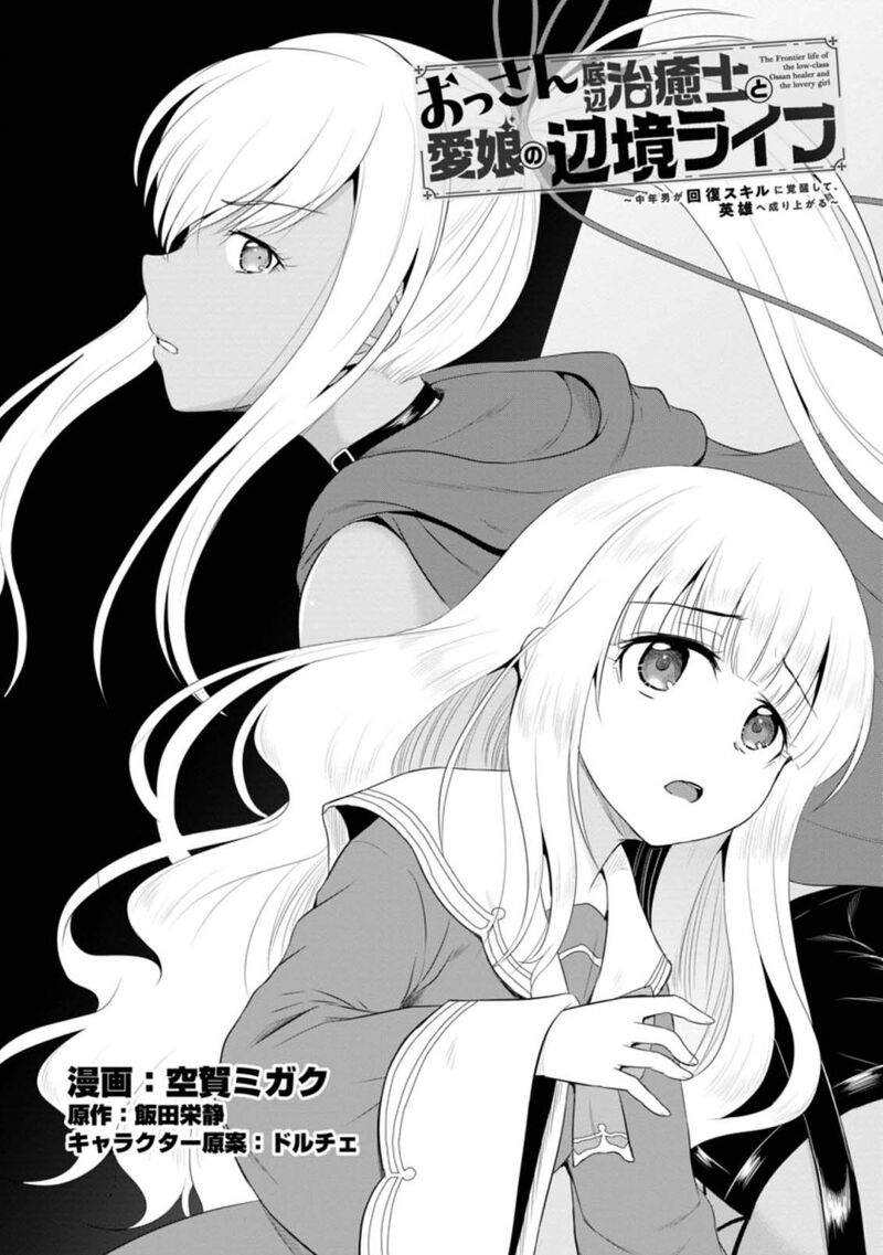 Ossan Teihen Chiyu Shi To Manasume No Henkyou Life Chapter 10 Page 6