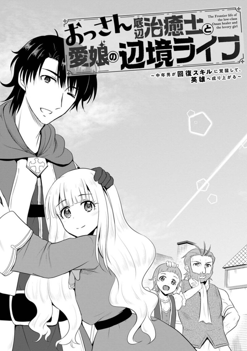 Ossan Teihen Chiyu Shi To Manasume No Henkyou Life Chapter 11 Page 7