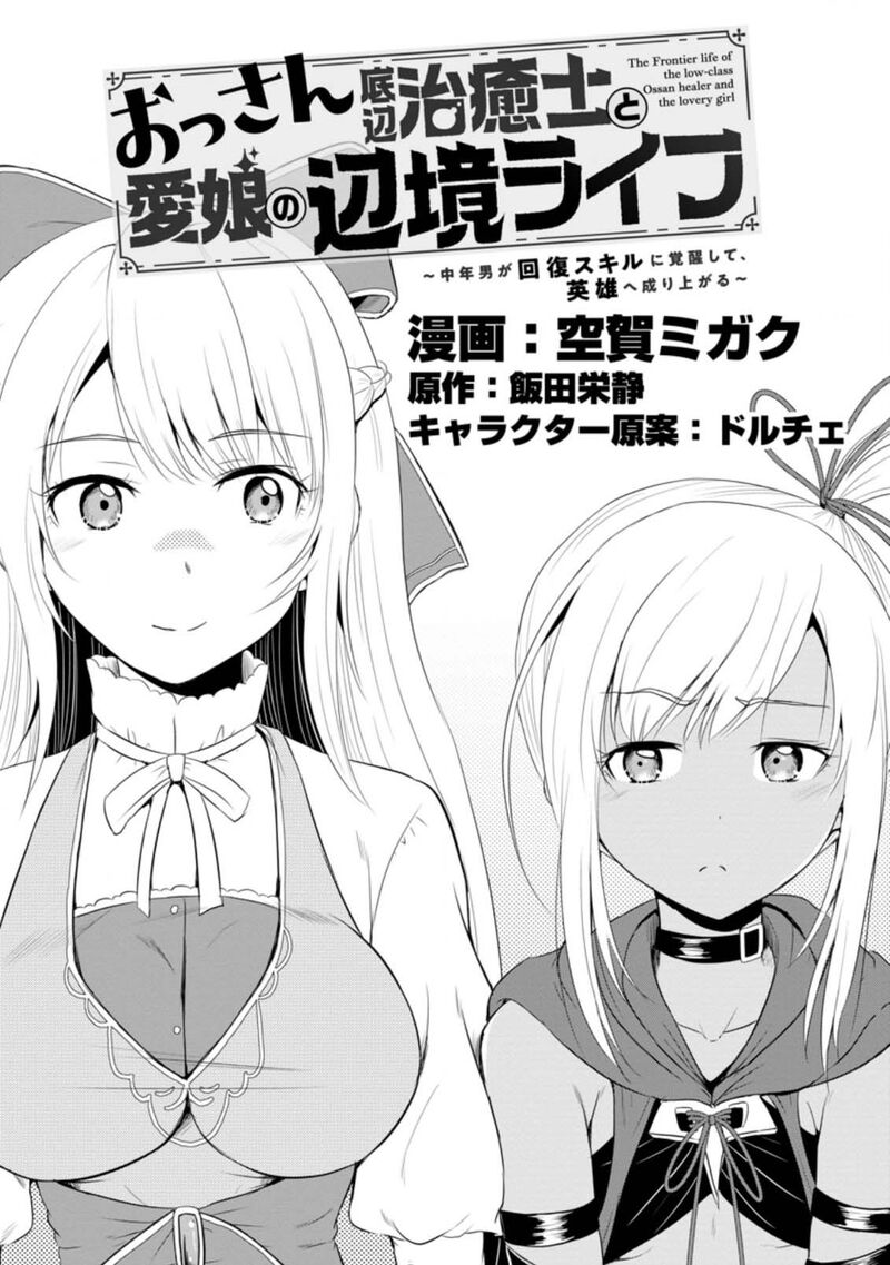 Ossan Teihen Chiyu Shi To Manasume No Henkyou Life Chapter 13 Page 1