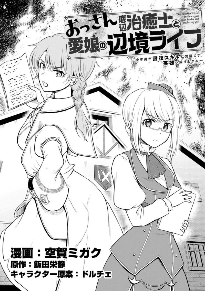 Ossan Teihen Chiyu Shi To Manasume No Henkyou Life Chapter 15 Page 1