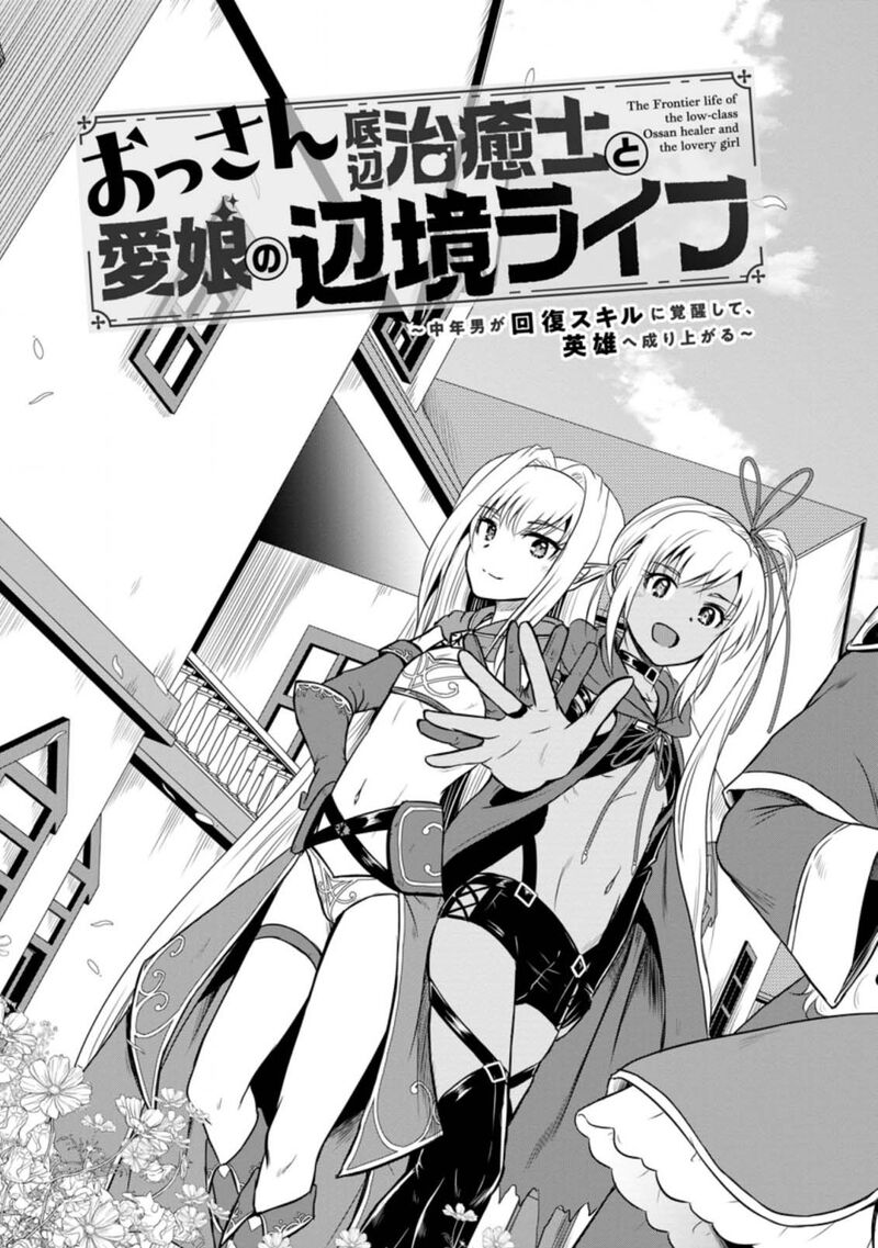 Ossan Teihen Chiyu Shi To Manasume No Henkyou Life Chapter 16 Page 3