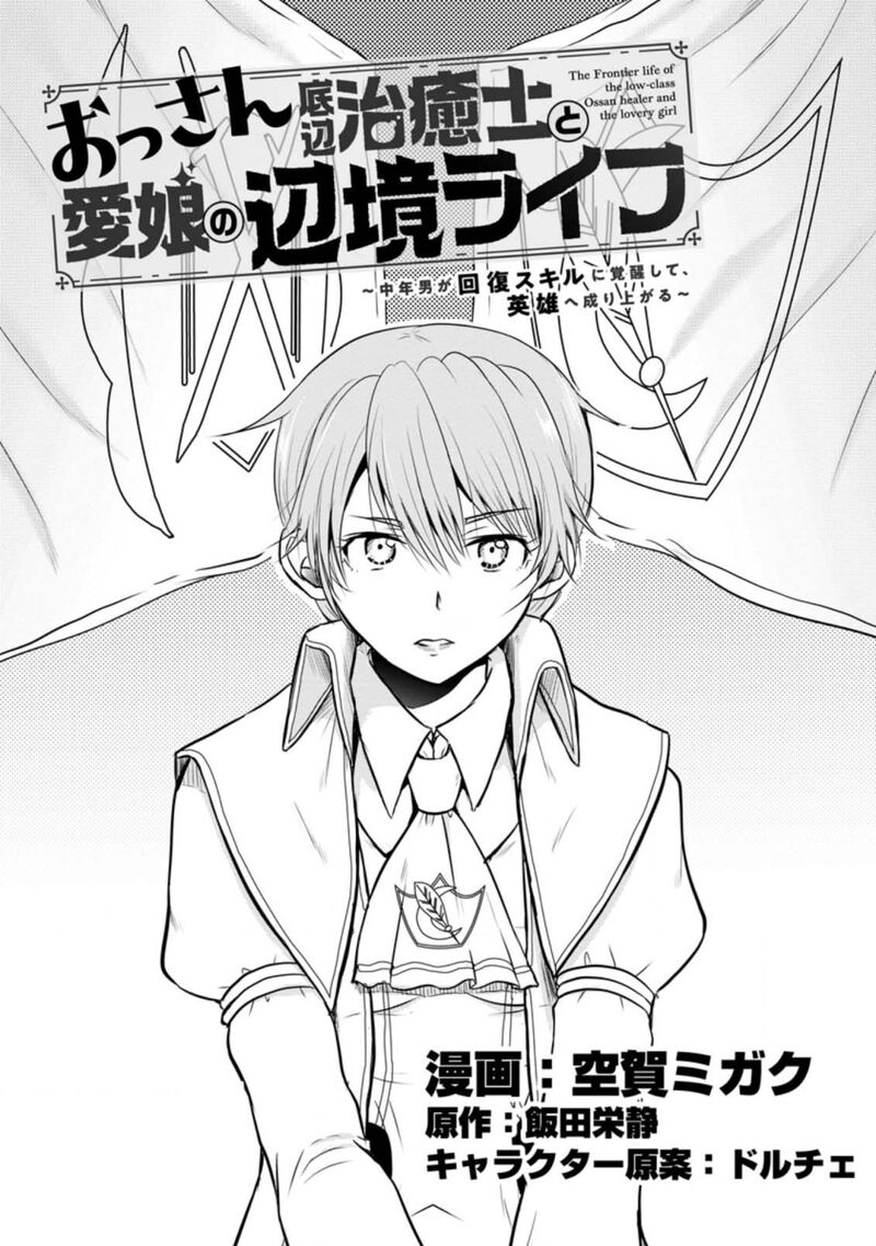 Ossan Teihen Chiyu Shi To Manasume No Henkyou Life Chapter 17 Page 1