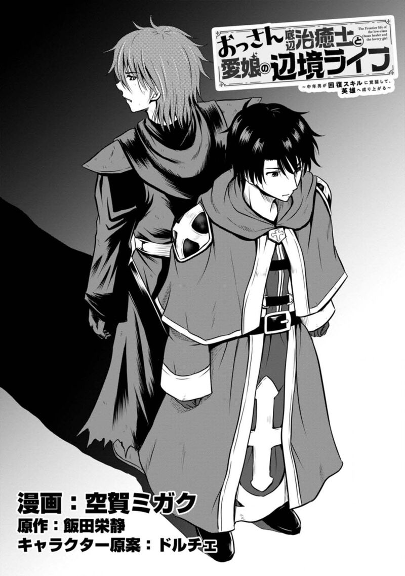 Ossan Teihen Chiyu Shi To Manasume No Henkyou Life Chapter 20 Page 1
